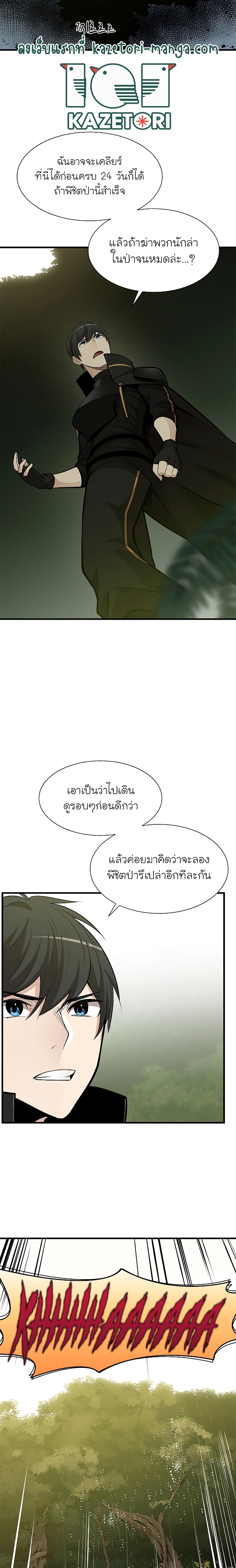 The Tutorial is Too Hard โลกฝึกสอนสุดโหดร้าย ตอนที่ 52 หน้า 17