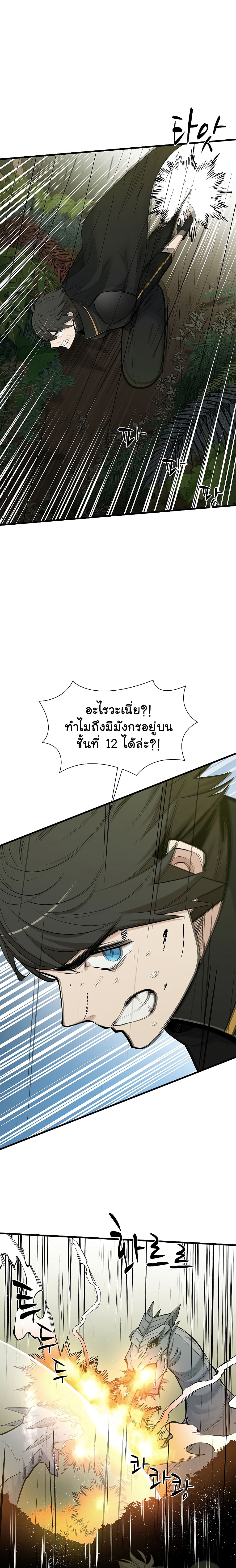The Tutorial is Too Hard โลกฝึกสอนสุดโหดร้าย ตอนที่ 52 หน้า 21
