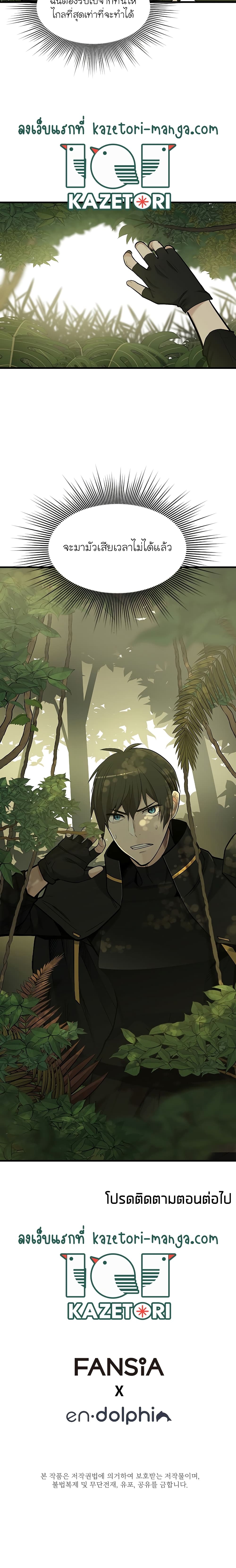 The Tutorial is Too Hard โลกฝึกสอนสุดโหดร้าย ตอนที่ 52 หน้า 26