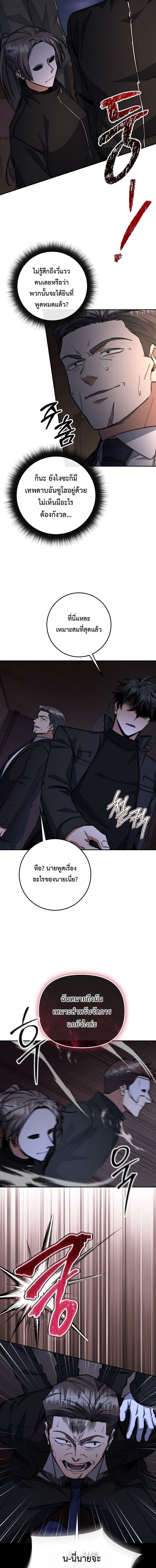 Return of the Sword God-Rank Civil Servant ตอนที่ 71 11