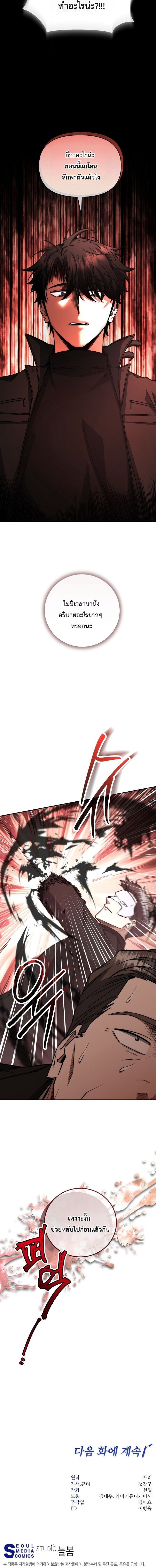 Return of the Sword God-Rank Civil Servant ตอนที่ 71 12