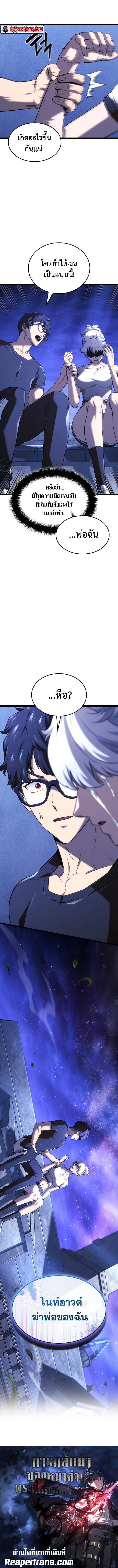 Revenge of the Iron-Blooded Sword Hound ตอนที่ 144 6