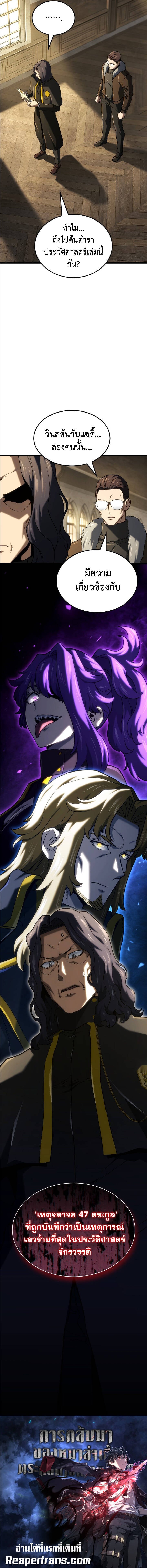 Revenge of the Iron-Blooded Sword Hound ตอนที่ 145 7