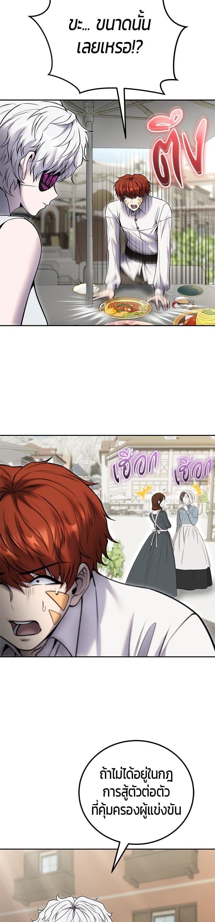 Secretly More Powerful Than the Hero แกร่งเกินผู้กล้า แต่ซ่าไม่ได้ ตอนที่ 43 หน้า 14