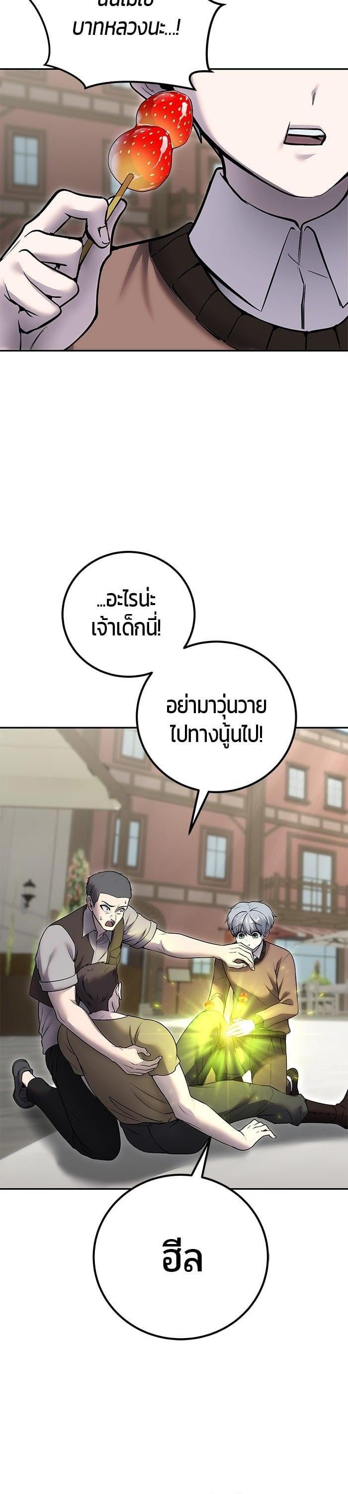 Secretly More Powerful Than the Hero แกร่งเกินผู้กล้า แต่ซ่าไม่ได้ ตอนที่ 43 หน้า 24