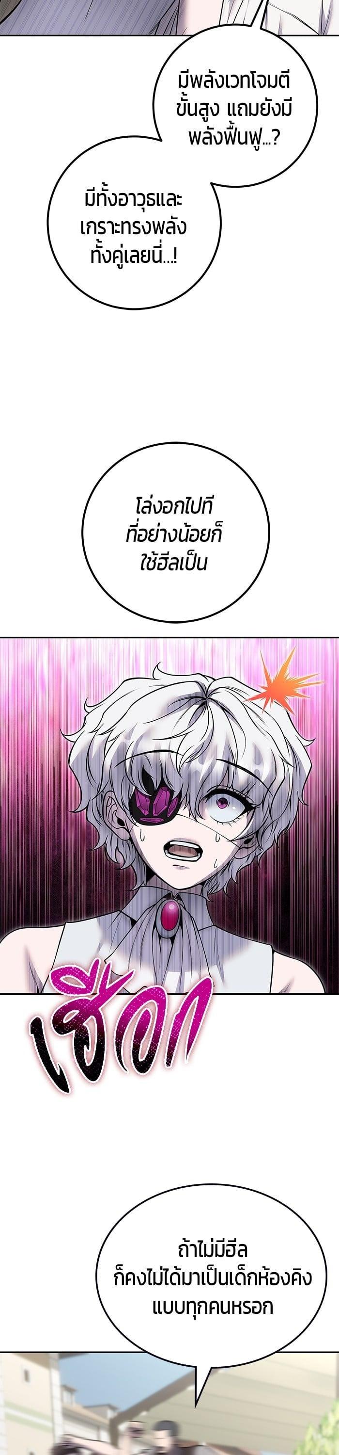 Secretly More Powerful Than the Hero แกร่งเกินผู้กล้า แต่ซ่าไม่ได้ ตอนที่ 43 หน้า 27