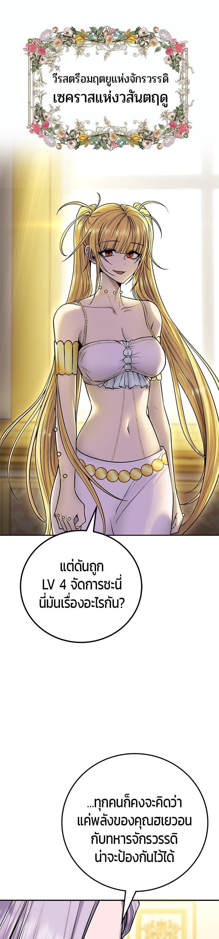 Secretly More Powerful Than the Hero แกร่งเกินผู้กล้า แต่ซ่าไม่ได้ ตอนที่ 43 หน้า 35