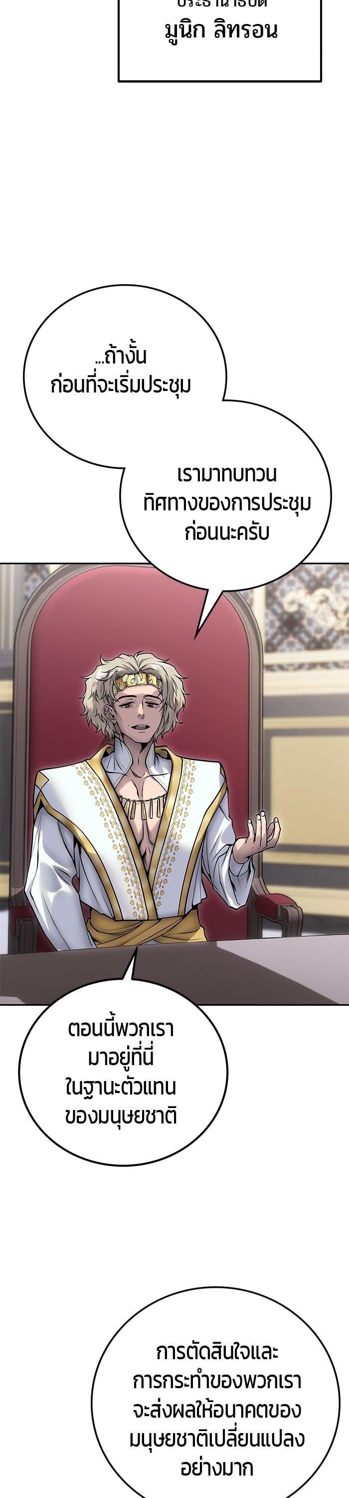 Secretly More Powerful Than the Hero แกร่งเกินผู้กล้า แต่ซ่าไม่ได้ ตอนที่ 43 หน้า 46