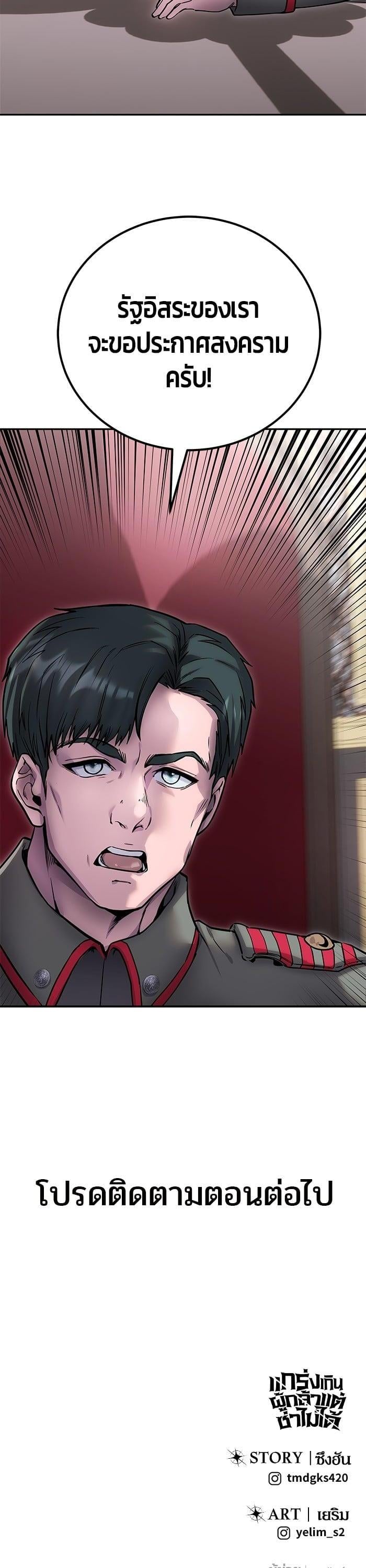 Secretly More Powerful Than the Hero แกร่งเกินผู้กล้า แต่ซ่าไม่ได้ ตอนที่ 43 หน้า 49