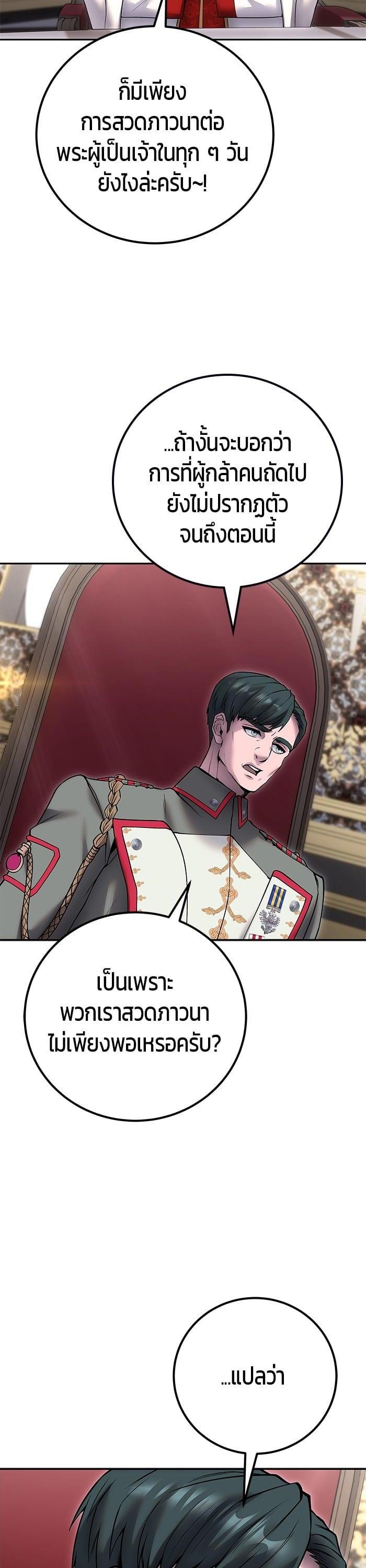 Secretly More Powerful Than the Hero แกร่งเกินผู้กล้า แต่ซ่าไม่ได้ ตอนที่ 44 หน้า 12
