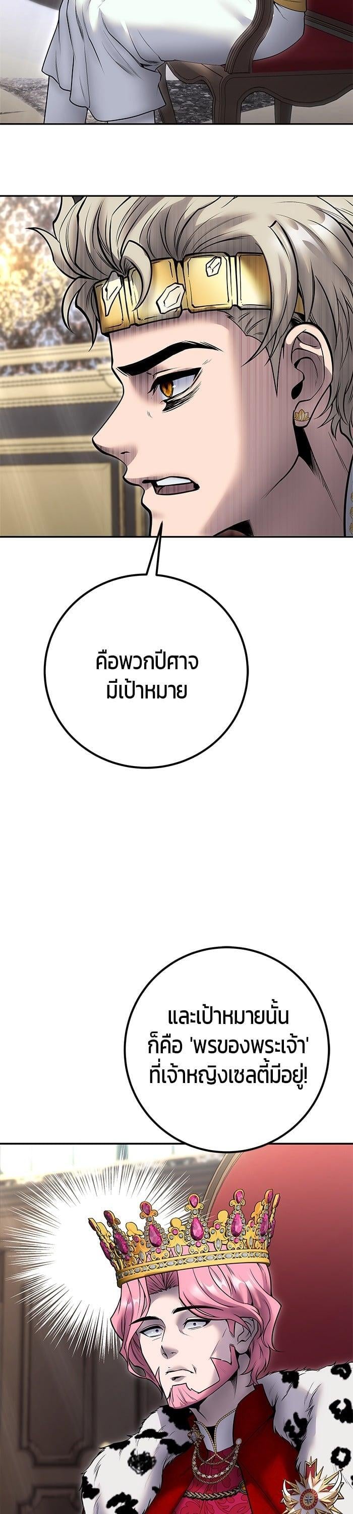 Secretly More Powerful Than the Hero แกร่งเกินผู้กล้า แต่ซ่าไม่ได้ ตอนที่ 44 หน้า 19