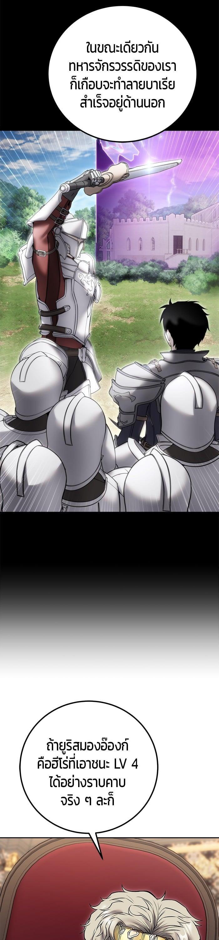 Secretly More Powerful Than the Hero แกร่งเกินผู้กล้า แต่ซ่าไม่ได้ ตอนที่ 44 หน้า 30