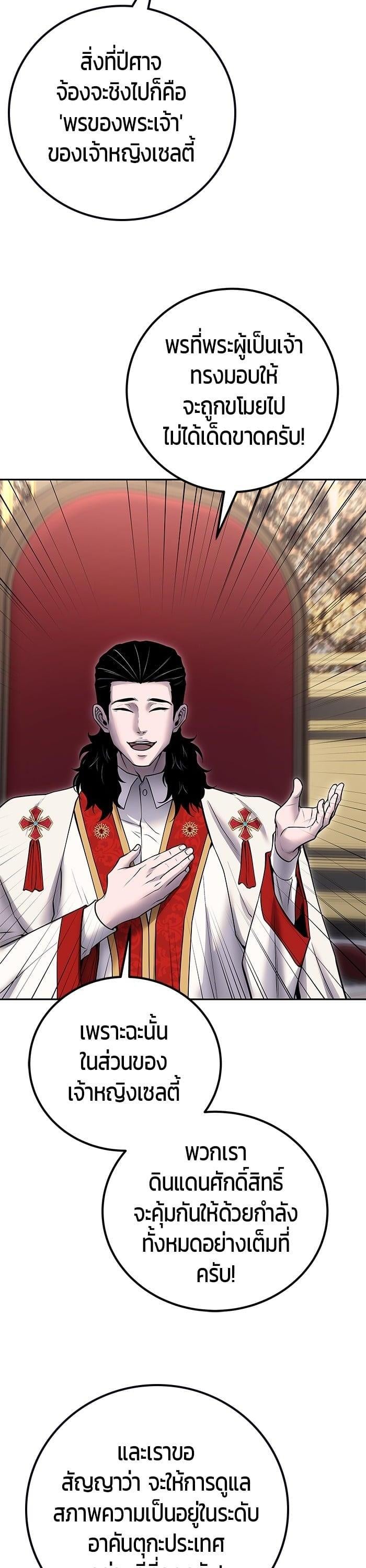 Secretly More Powerful Than the Hero แกร่งเกินผู้กล้า แต่ซ่าไม่ได้ ตอนที่ 44 หน้า 35