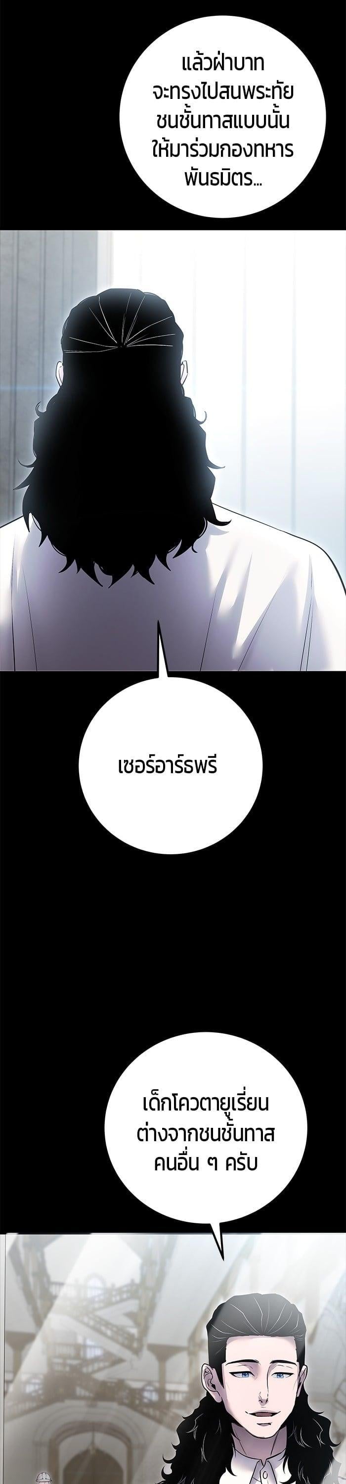 Secretly More Powerful Than the Hero แกร่งเกินผู้กล้า แต่ซ่าไม่ได้ ตอนที่ 45 หน้า 4