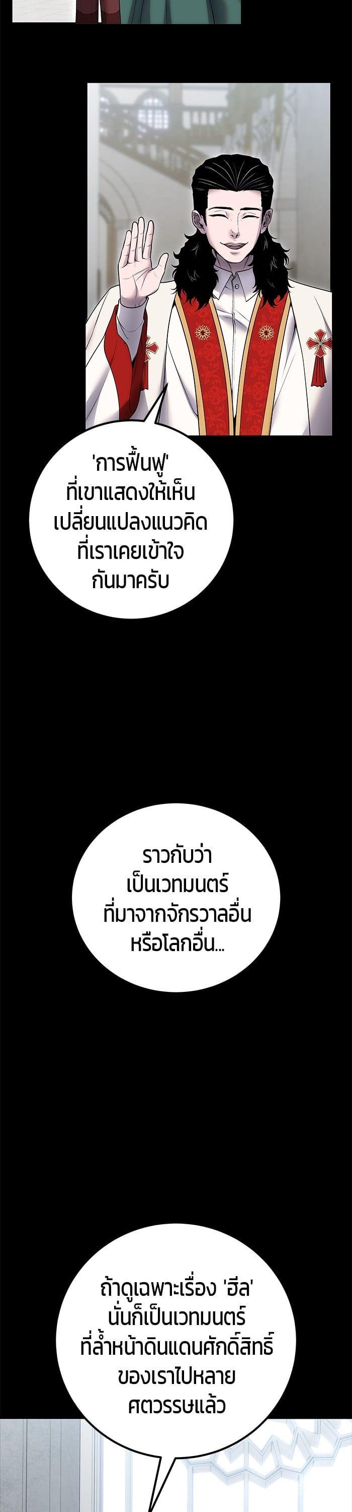 Secretly More Powerful Than the Hero แกร่งเกินผู้กล้า แต่ซ่าไม่ได้ ตอนที่ 45 หน้า 6