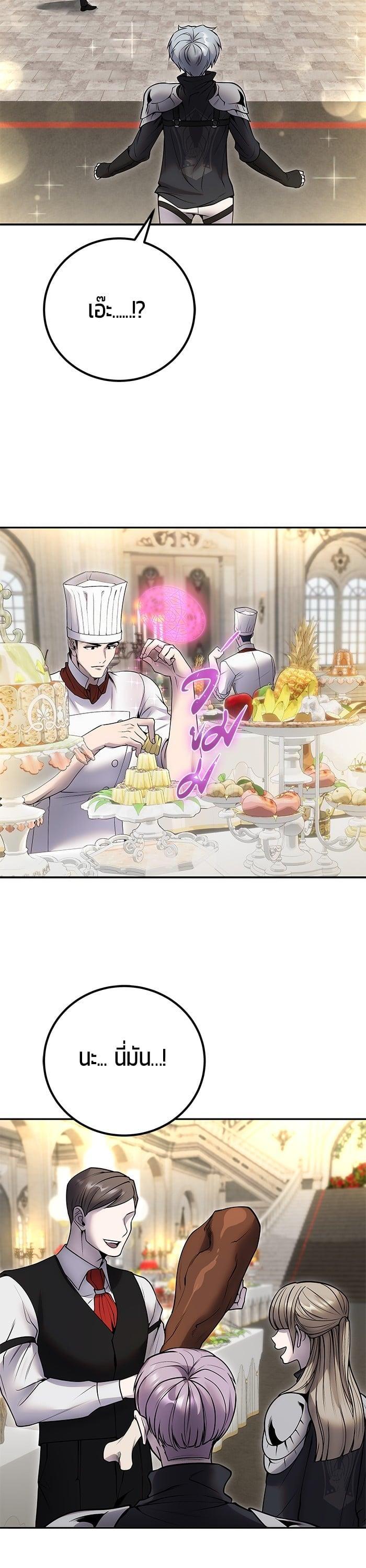 Secretly More Powerful Than the Hero แกร่งเกินผู้กล้า แต่ซ่าไม่ได้ ตอนที่ 45 หน้า 27