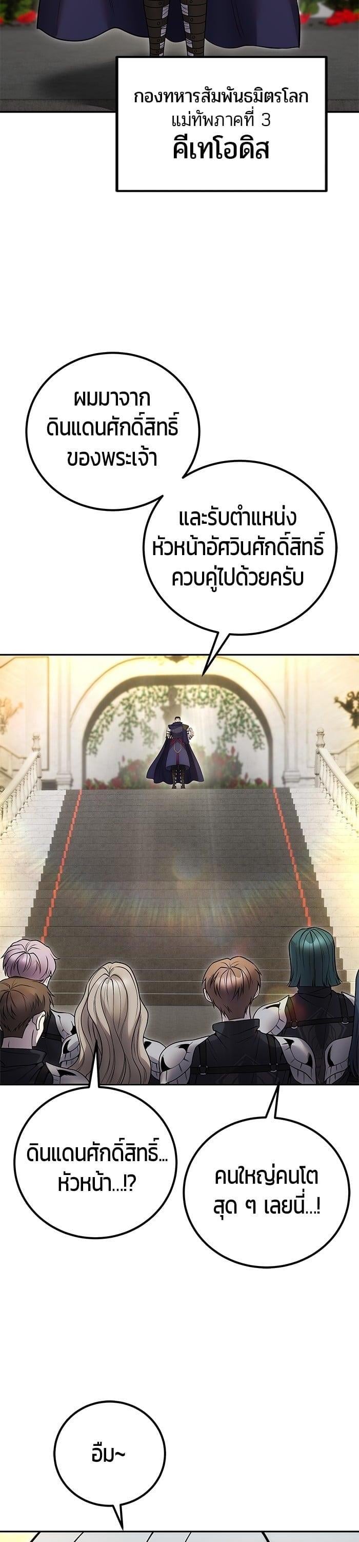 Secretly More Powerful Than the Hero แกร่งเกินผู้กล้า แต่ซ่าไม่ได้ ตอนที่ 45 หน้า 30