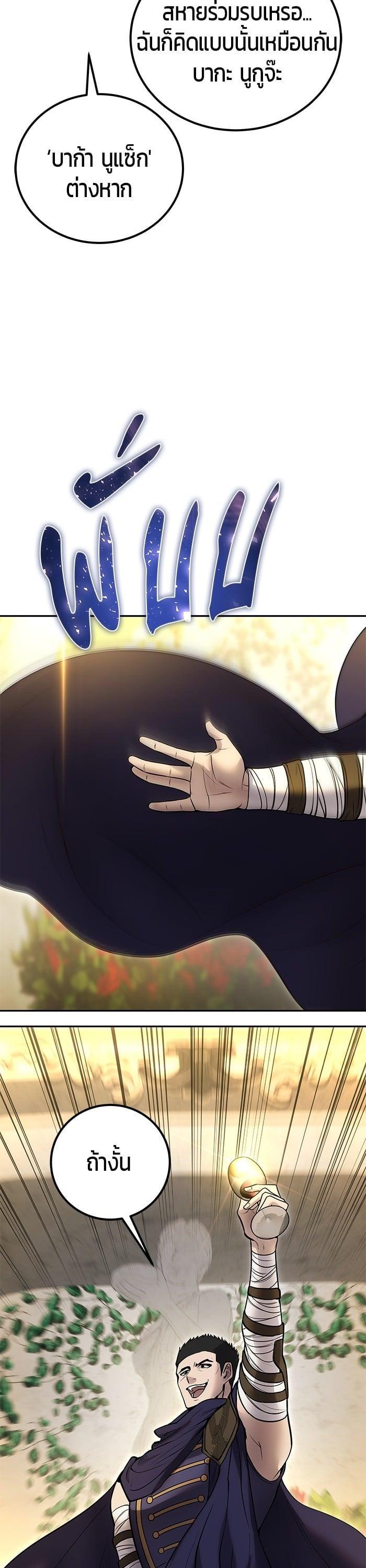 Secretly More Powerful Than the Hero แกร่งเกินผู้กล้า แต่ซ่าไม่ได้ ตอนที่ 45 หน้า 34