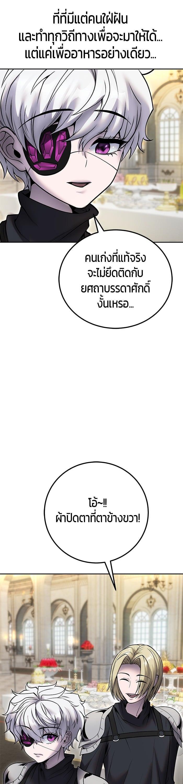 Secretly More Powerful Than the Hero แกร่งเกินผู้กล้า แต่ซ่าไม่ได้ ตอนที่ 45 หน้า 40