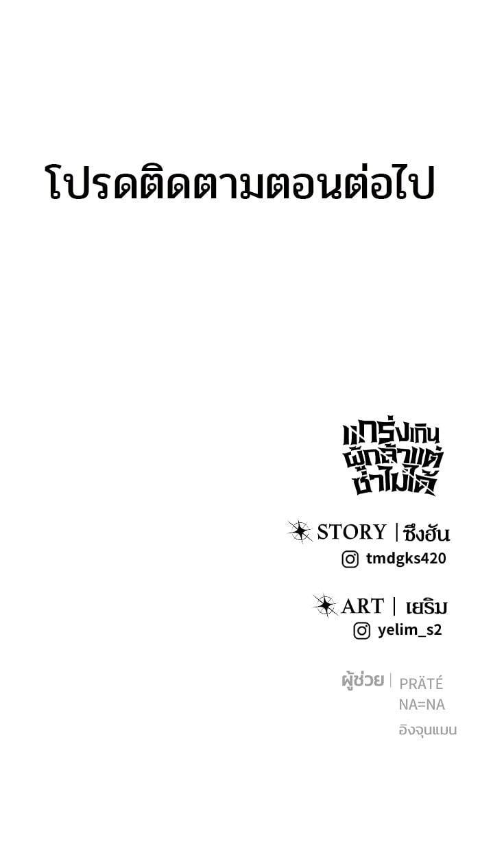 Secretly More Powerful Than the Hero แกร่งเกินผู้กล้า แต่ซ่าไม่ได้ ตอนที่ 45 หน้า 50