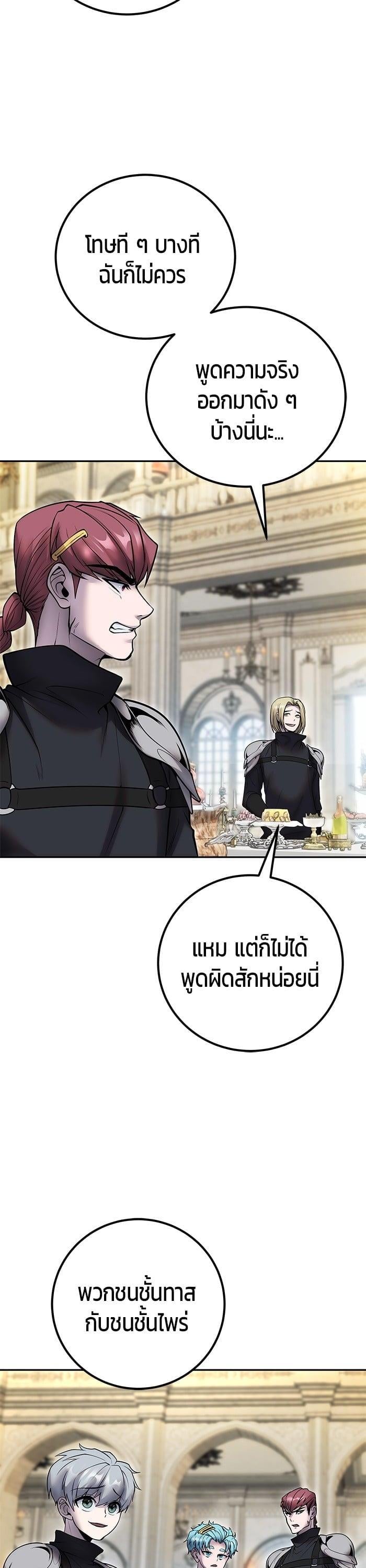 Secretly More Powerful Than the Hero แกร่งเกินผู้กล้า แต่ซ่าไม่ได้ ตอนที่ 46 หน้า 28