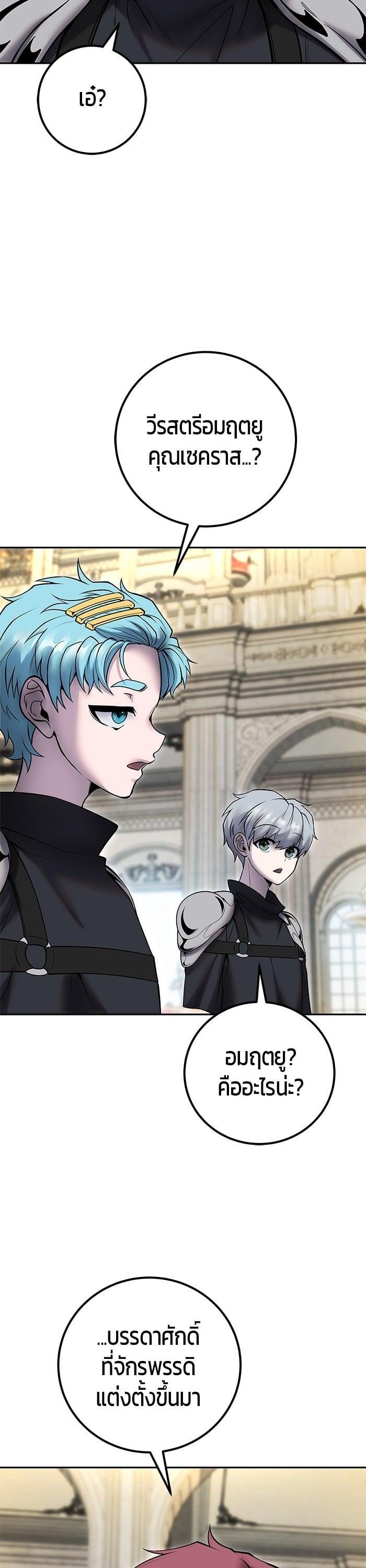 Secretly More Powerful Than the Hero แกร่งเกินผู้กล้า แต่ซ่าไม่ได้ ตอนที่ 46 หน้า 36