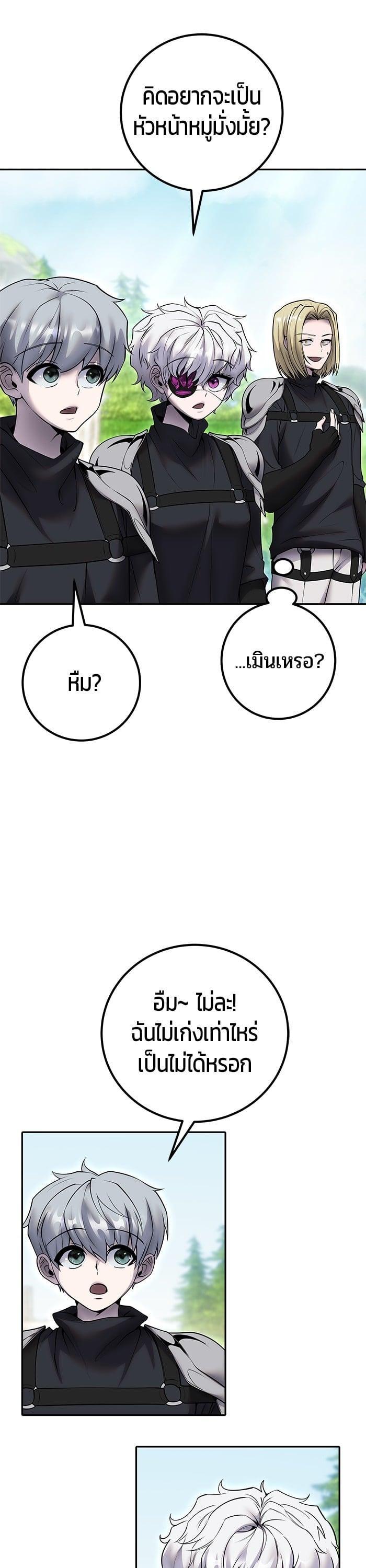 Secretly More Powerful Than the Hero แกร่งเกินผู้กล้า แต่ซ่าไม่ได้ ตอนที่ 47 หน้า 5