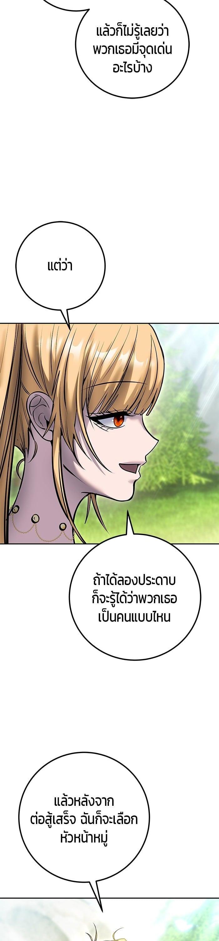 Secretly More Powerful Than the Hero แกร่งเกินผู้กล้า แต่ซ่าไม่ได้ ตอนที่ 47 หน้า 11