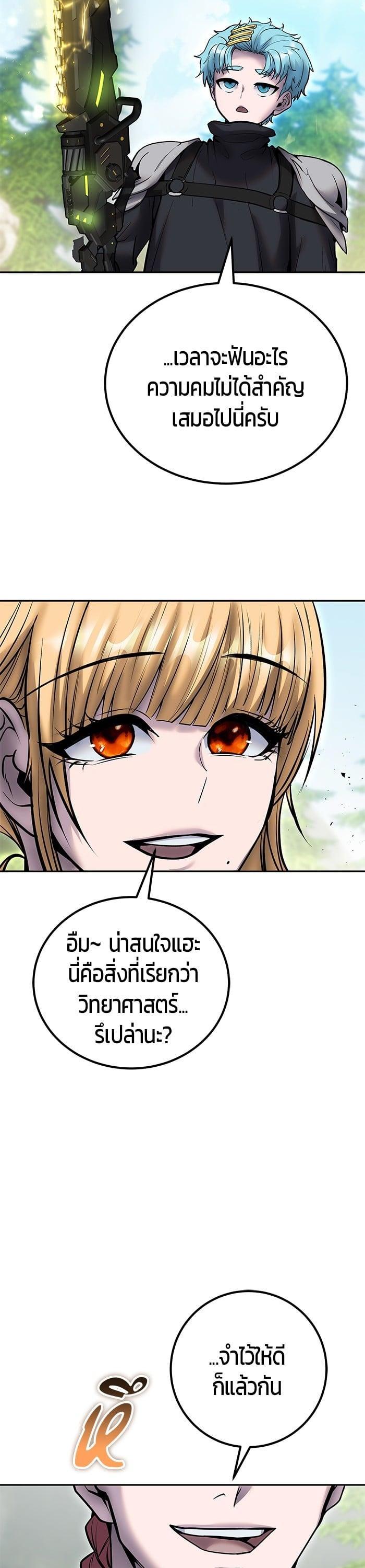 Secretly More Powerful Than the Hero แกร่งเกินผู้กล้า แต่ซ่าไม่ได้ ตอนที่ 47 หน้า 22