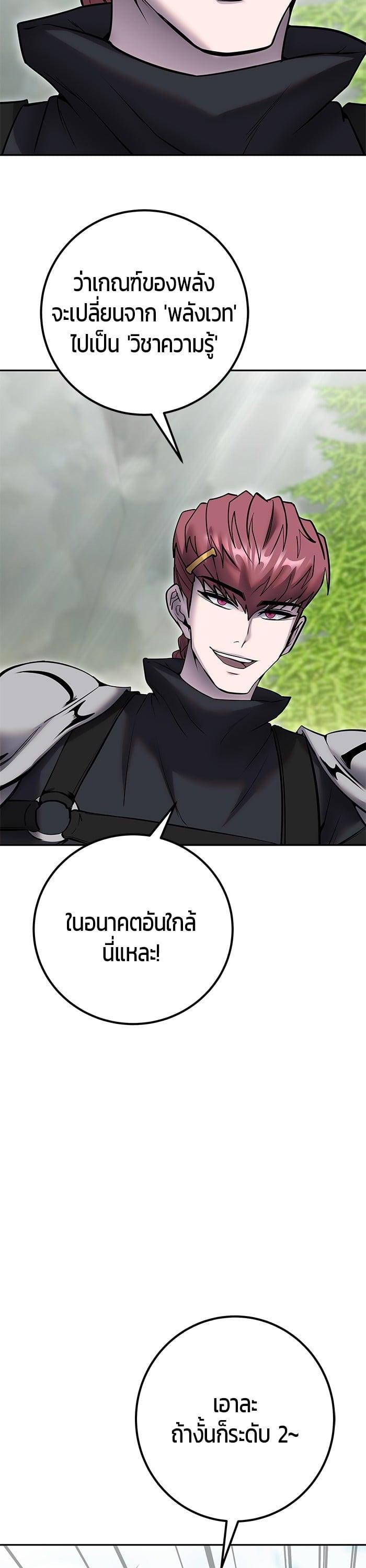 Secretly More Powerful Than the Hero แกร่งเกินผู้กล้า แต่ซ่าไม่ได้ ตอนที่ 47 หน้า 23