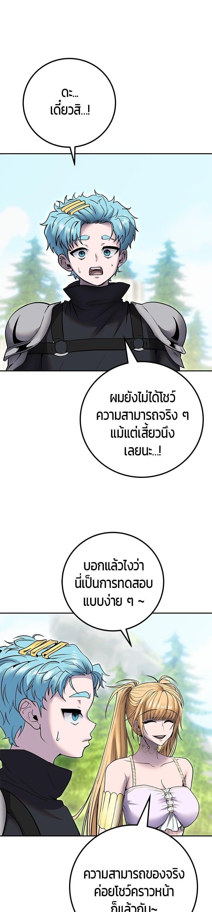 Secretly More Powerful Than the Hero แกร่งเกินผู้กล้า แต่ซ่าไม่ได้ ตอนที่ 47 หน้า 30