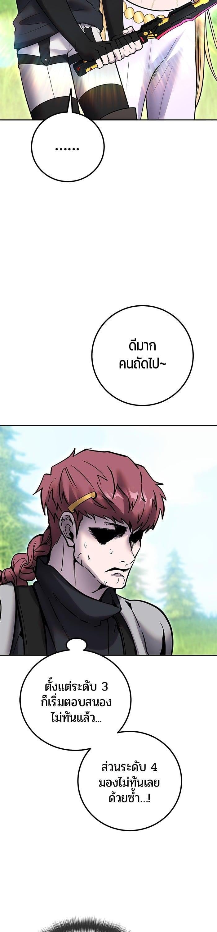 Secretly More Powerful Than the Hero แกร่งเกินผู้กล้า แต่ซ่าไม่ได้ ตอนที่ 47 หน้า 34