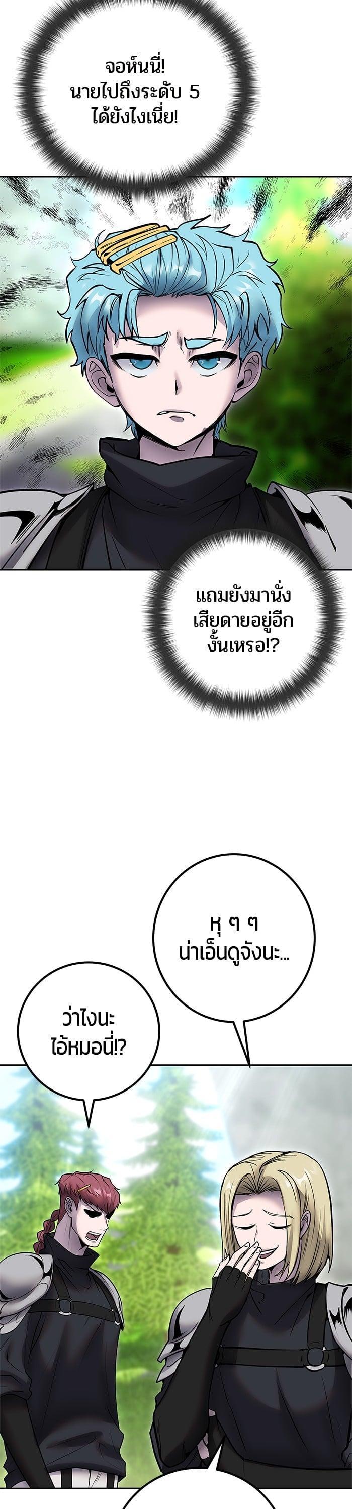 Secretly More Powerful Than the Hero แกร่งเกินผู้กล้า แต่ซ่าไม่ได้ ตอนที่ 47 หน้า 35