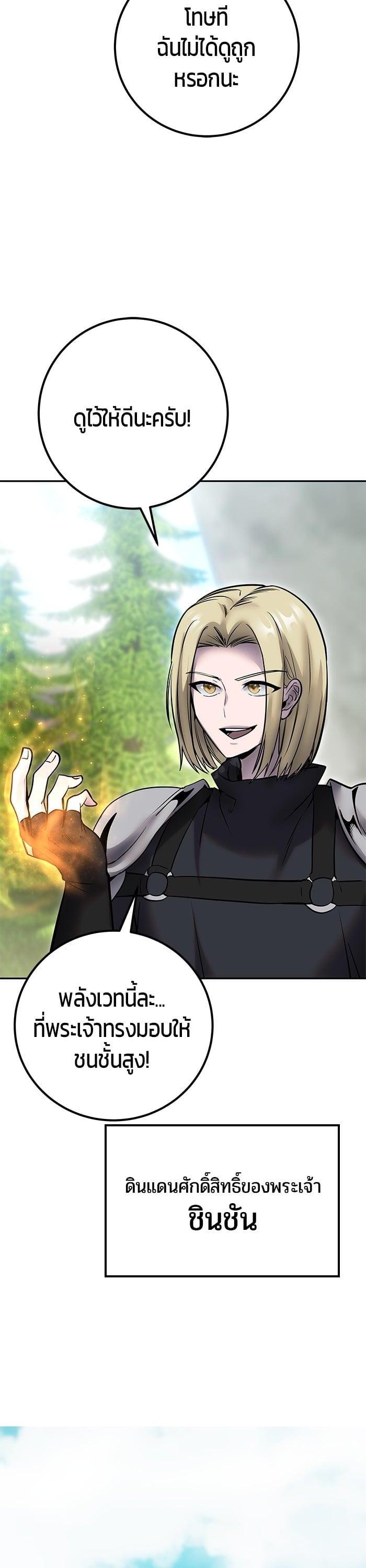 Secretly More Powerful Than the Hero แกร่งเกินผู้กล้า แต่ซ่าไม่ได้ ตอนที่ 47 หน้า 36