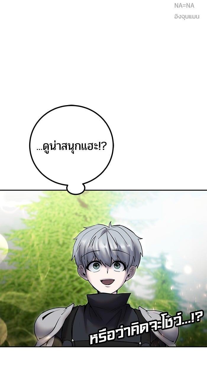 Secretly More Powerful Than the Hero แกร่งเกินผู้กล้า แต่ซ่าไม่ได้ ตอนที่ 47 หน้า 49