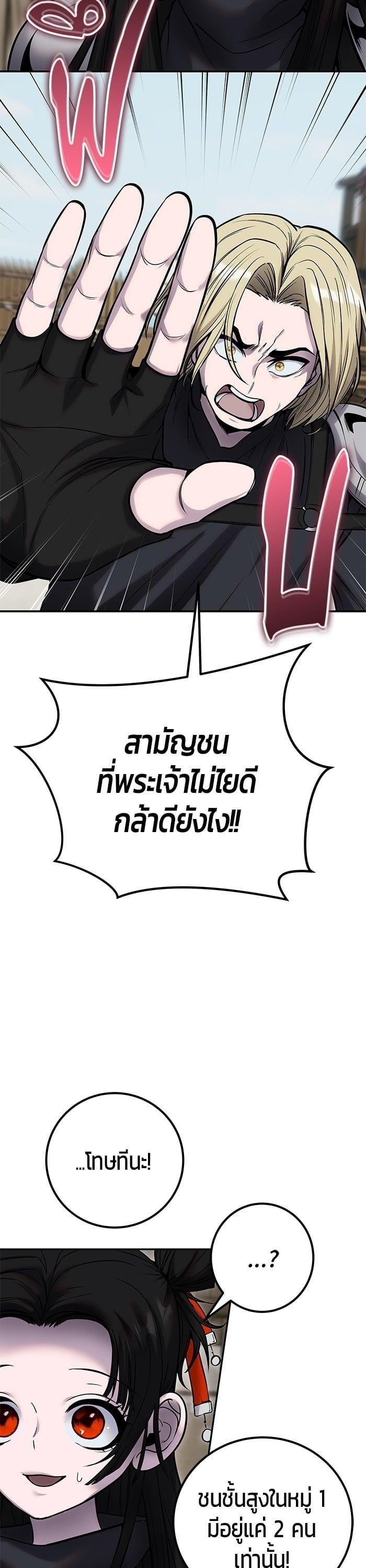 Secretly More Powerful Than the Hero แกร่งเกินผู้กล้า แต่ซ่าไม่ได้ ตอนที่ 50 หน้า 10