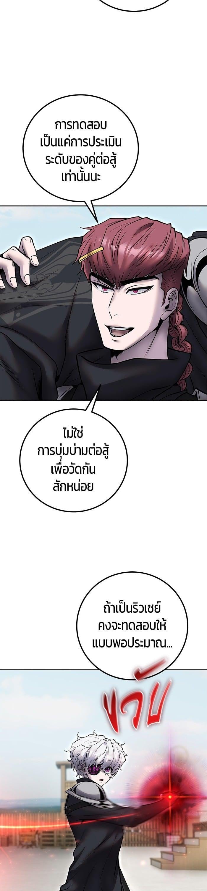 Secretly More Powerful Than the Hero แกร่งเกินผู้กล้า แต่ซ่าไม่ได้ ตอนที่ 50 หน้า 18
