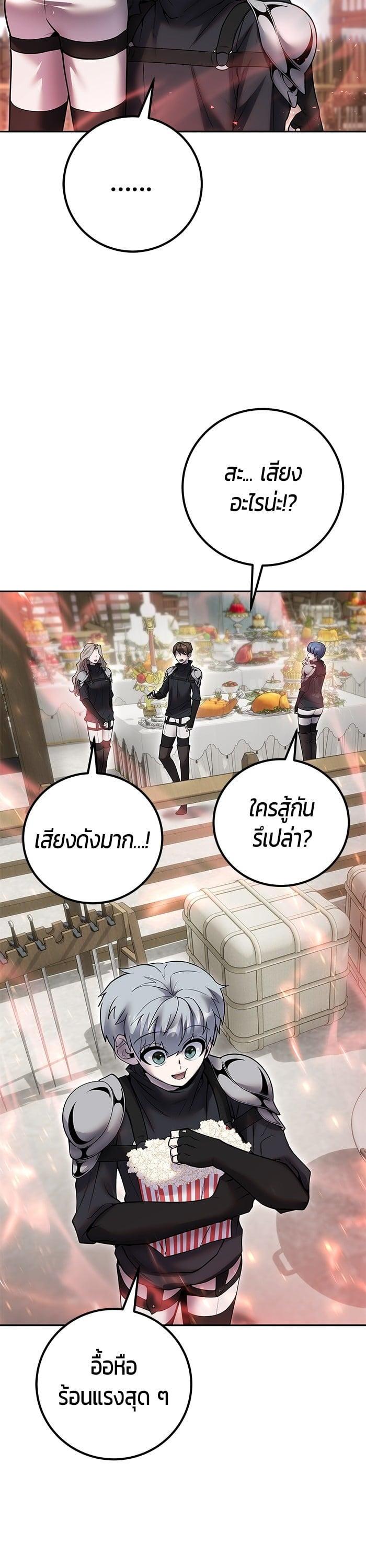 Secretly More Powerful Than the Hero แกร่งเกินผู้กล้า แต่ซ่าไม่ได้ ตอนที่ 50 หน้า 20