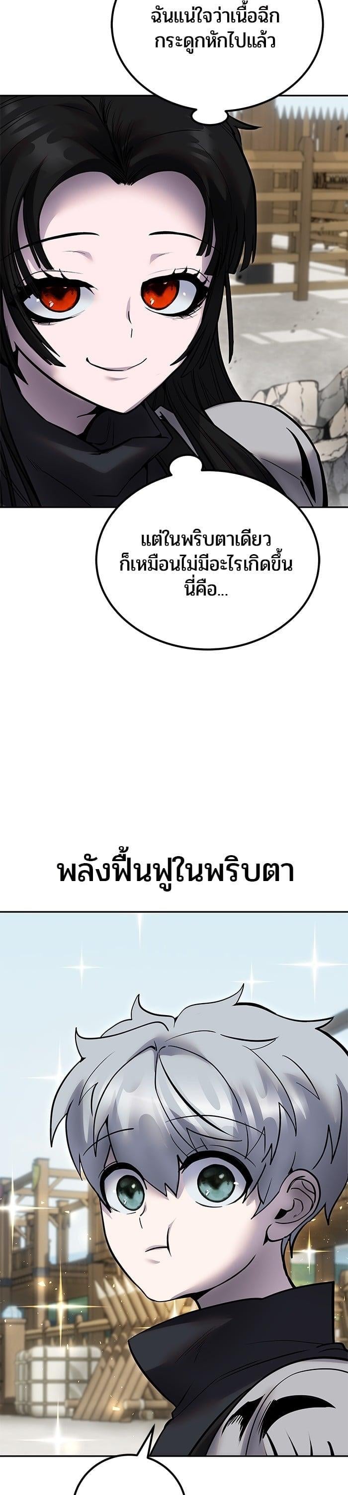 Secretly More Powerful Than the Hero แกร่งเกินผู้กล้า แต่ซ่าไม่ได้ ตอนที่ 50 หน้า 45