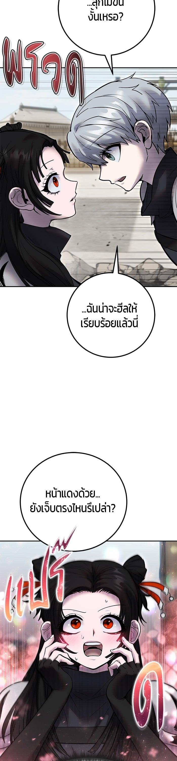 Secretly More Powerful Than the Hero แกร่งเกินผู้กล้า แต่ซ่าไม่ได้ ตอนที่ 50 หน้า 47