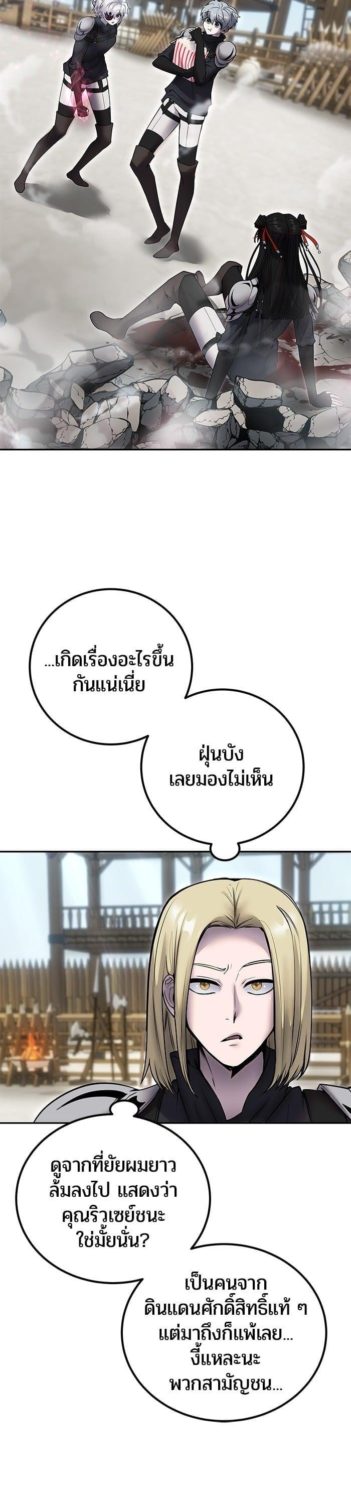 Secretly More Powerful Than the Hero แกร่งเกินผู้กล้า แต่ซ่าไม่ได้ ตอนที่ 51 หน้า 4
