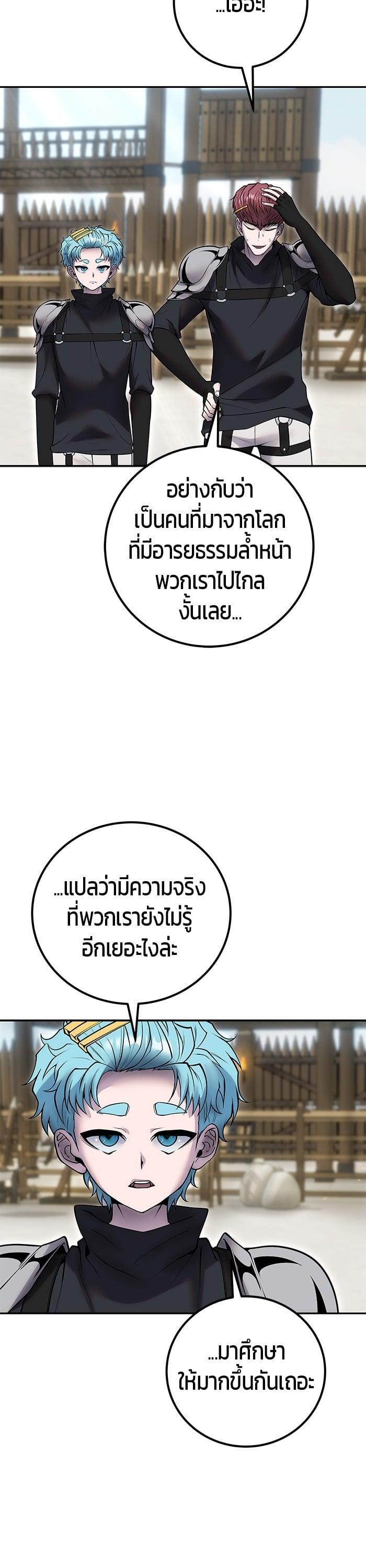 Secretly More Powerful Than the Hero แกร่งเกินผู้กล้า แต่ซ่าไม่ได้ ตอนที่ 51 หน้า 6