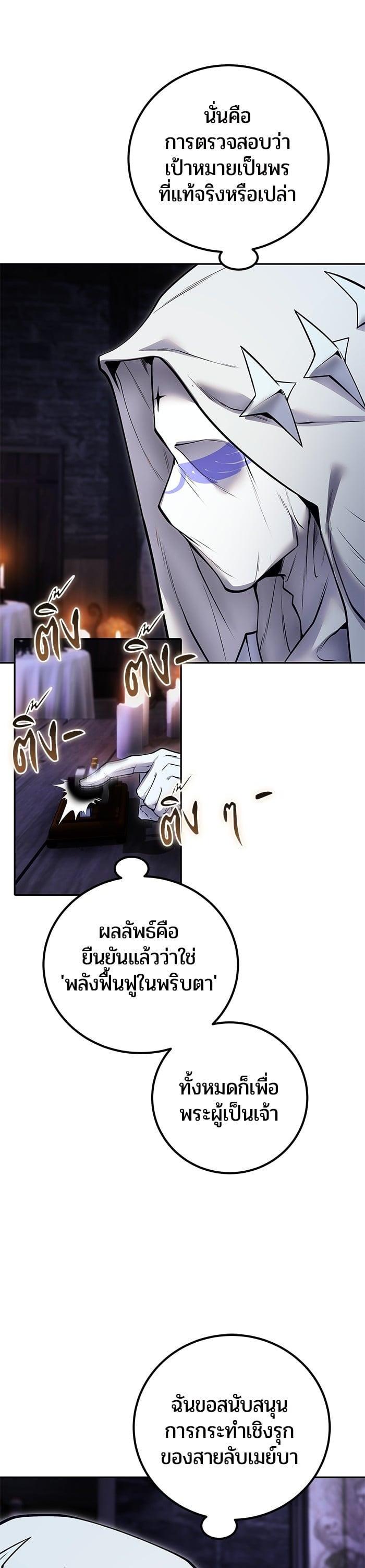 Secretly More Powerful Than the Hero แกร่งเกินผู้กล้า แต่ซ่าไม่ได้ ตอนที่ 51 หน้า 13