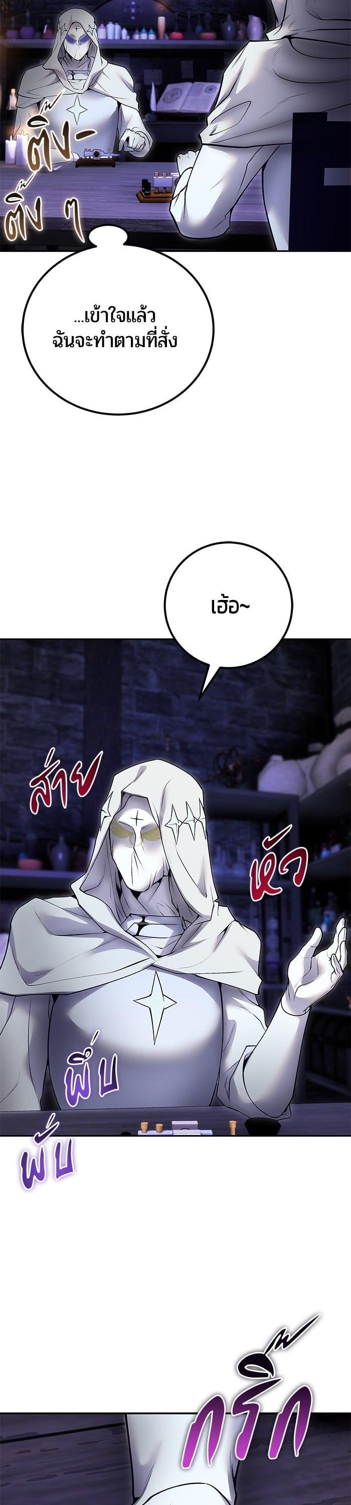 Secretly More Powerful Than the Hero แกร่งเกินผู้กล้า แต่ซ่าไม่ได้ ตอนที่ 51 หน้า 16