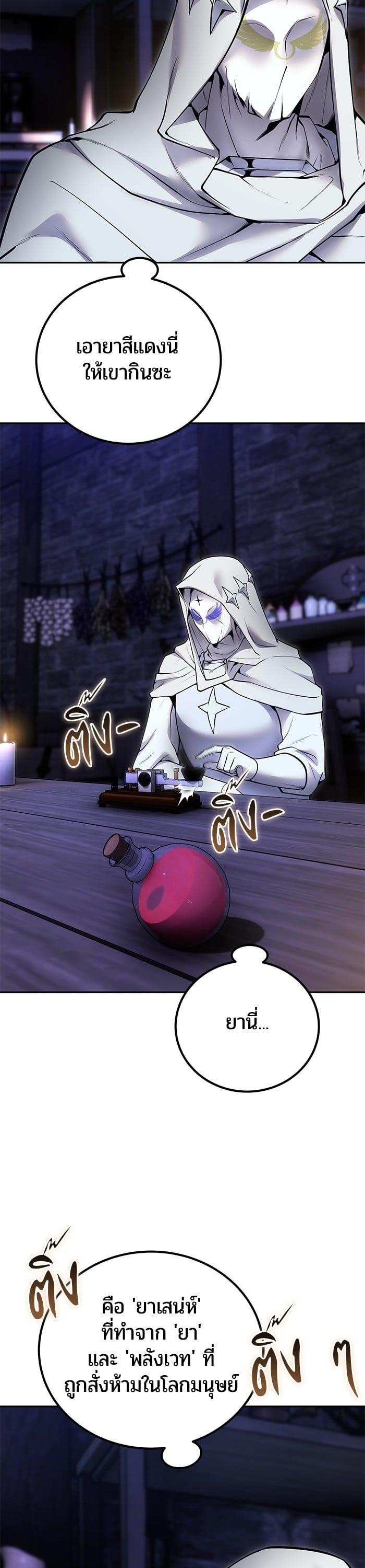 Secretly More Powerful Than the Hero แกร่งเกินผู้กล้า แต่ซ่าไม่ได้ ตอนที่ 51 หน้า 18
