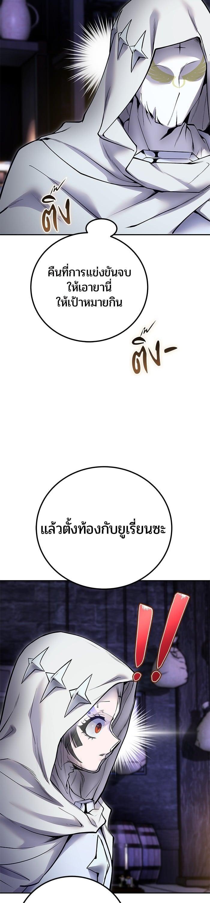 Secretly More Powerful Than the Hero แกร่งเกินผู้กล้า แต่ซ่าไม่ได้ ตอนที่ 51 หน้า 19