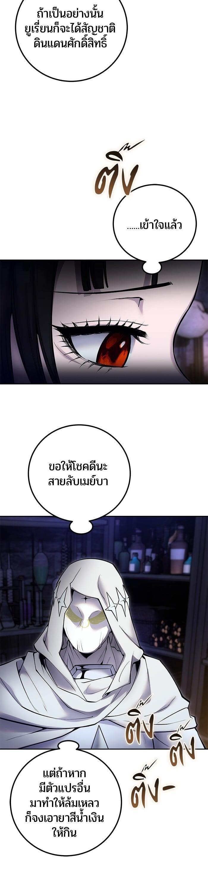 Secretly More Powerful Than the Hero แกร่งเกินผู้กล้า แต่ซ่าไม่ได้ ตอนที่ 51 หน้า 20
