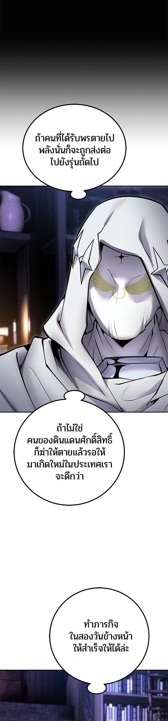 Secretly More Powerful Than the Hero แกร่งเกินผู้กล้า แต่ซ่าไม่ได้ ตอนที่ 51 หน้า 22