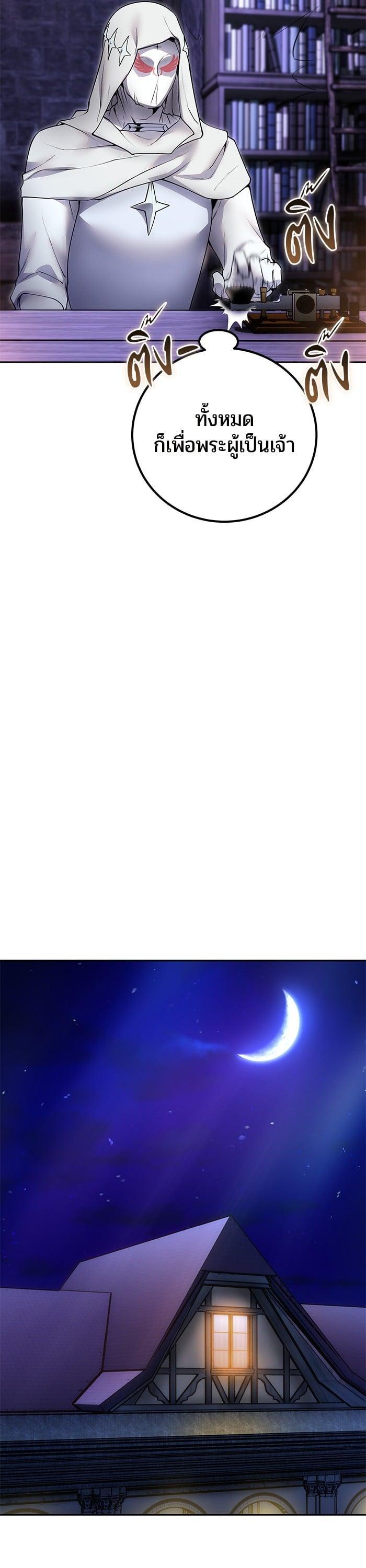 Secretly More Powerful Than the Hero แกร่งเกินผู้กล้า แต่ซ่าไม่ได้ ตอนที่ 51 หน้า 23