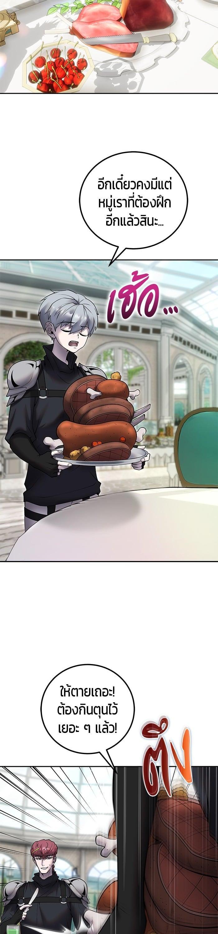 Secretly More Powerful Than the Hero แกร่งเกินผู้กล้า แต่ซ่าไม่ได้ ตอนที่ 51 หน้า 28